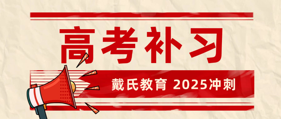 内江高中小班补课班有哪些(内江高中补课小班有哪些)