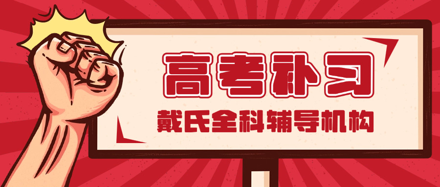 戴氏教育补课费可以退吗(戴氏教育补课费退否？)