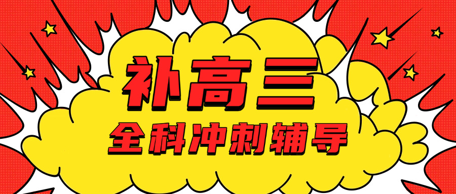 补习机构成都(成都补习机构)