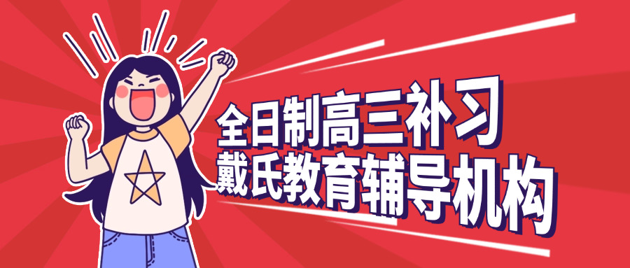 成华区补习机构哪里比较好(成华区补习哪里好？)